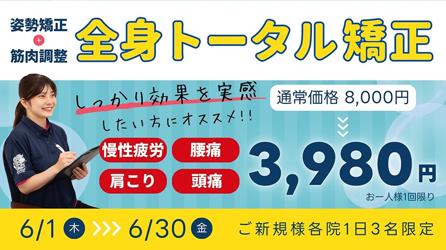 春の矯正キャンペーン